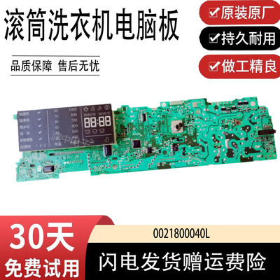 海尔洗衣机电脑板XQG70-B10288/XQG60-BS10288主板0021800040L