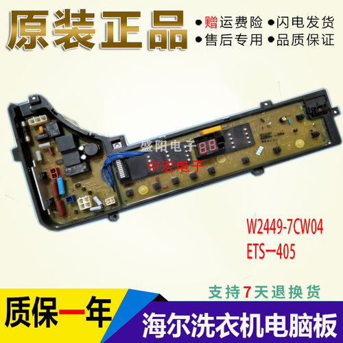 松下洗衣机电脑板W2449-7CW04 ETS一405 XQB65-X601U/X600U电路板