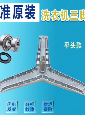 适用西门子滚筒洗衣机WM286 WM288 WM288N WM10X2C00W三脚架支架