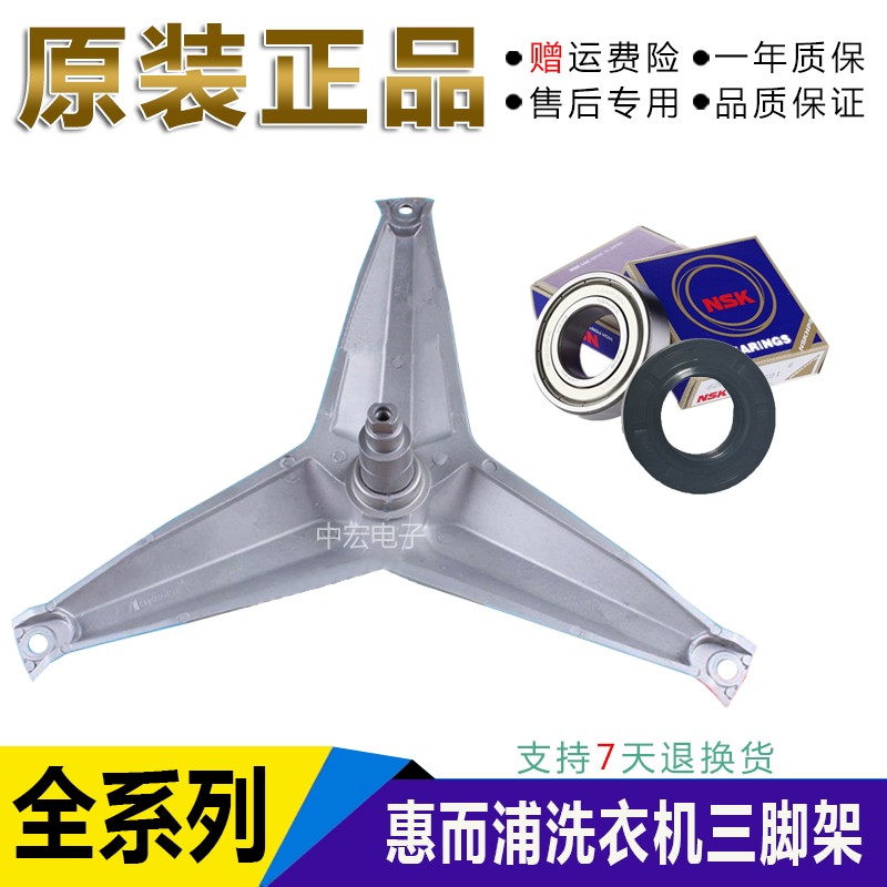 惠而浦滚筒滚筒洗衣机WFC851CW 857CW 856CW滚筒支架三角架三脚架