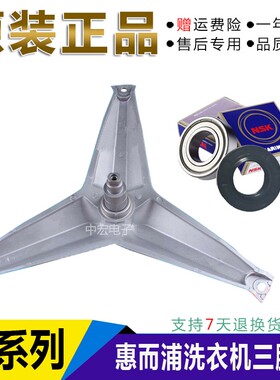 惠而浦滚筒滚筒洗衣机WFC851CW WFC855CW滚筒支架三角架三脚架