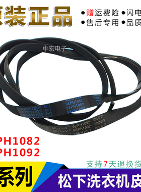 松下滚筒洗衣机8EPH1082电机皮带9EPH1092 10EPH1091 6EPJ1096