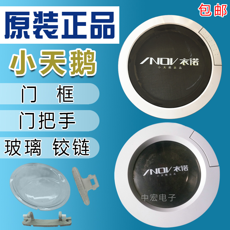 适用于小天鹅滚筒洗衣机TG60-1201EP(S) TG70-1201LP(S)门框 门圈