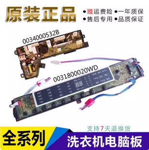 MB7518F61V N电源显示板0031800020WD 适用海尔洗衣机MB7598F61