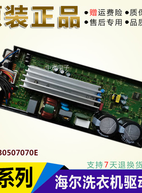 海尔洗衣机驱动板 XQY70-B228 XQY70-BY228 00330507070E