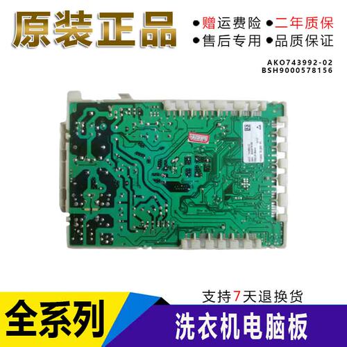 适用于西门子XQG56-10M3N0电脑板AKO 743992-02/03 BSH9000578156