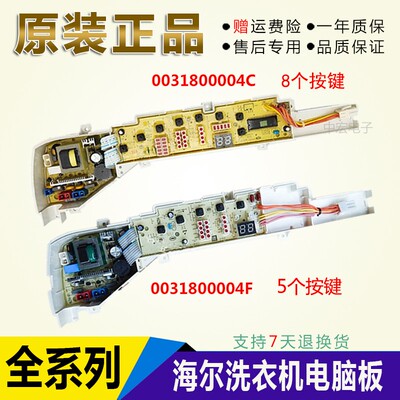 原装海尔波轮洗衣机XQS50-728AHM电脑电路主板 0031800004F