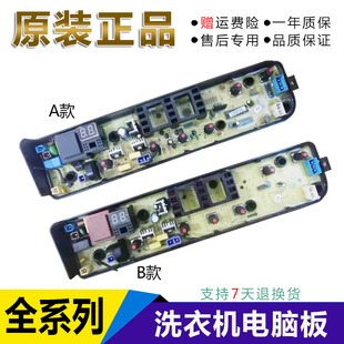 美的洗衣机电脑板TB65-1100G MB75-1020H TB65-C1208H MB80V31主