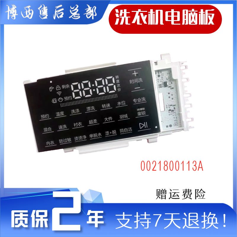 适用海尔C1 HU10G3滚筒洗衣机显示板纯显示电脑板0021800113A主板
