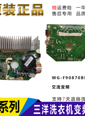 三洋洗衣机DG-F85366BHC F85366BGDG-F75366BG/BS/BPG 电机变频板