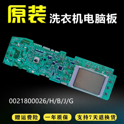 海尔洗衣机TQG70-HB1286A电脑板显示控制主板0021800026/B/J/H/G