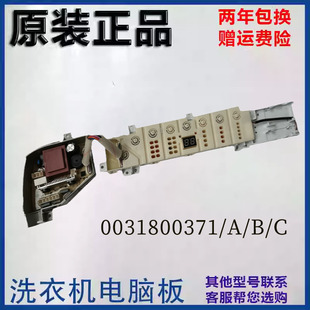 0031800371/B海尔洗衣机电脑板EB100Z129 EB100Z139 EB80Z119