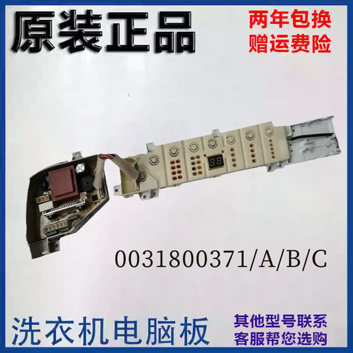 0031800371/B海尔洗衣机电脑板EB100Z129 EB100Z139 EB80Z119