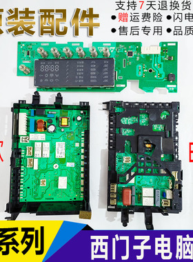 适用西门子洗衣机WM12S4R80W WM14S4670W 14M4670W电脑板电源主板