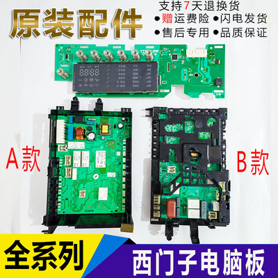 适用西门子洗衣机WM12S4R80W WM14S4670W 14M4670W电脑板电源主板