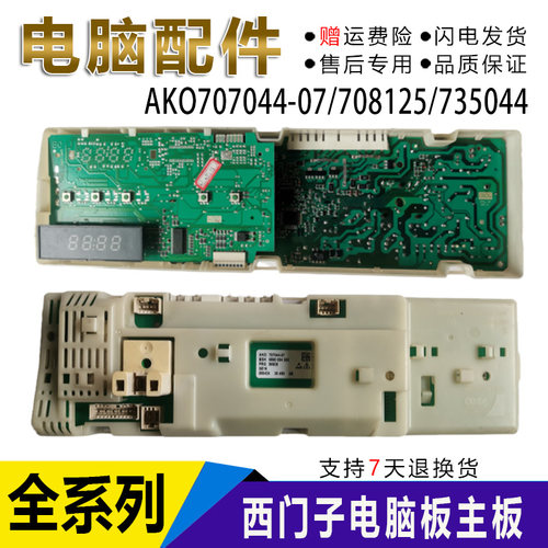 适用西门子滚筒洗衣机Silver2205 2185 WM288/286/289主板电脑板
