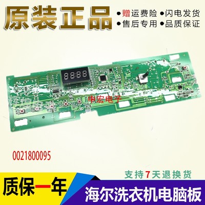 0021800095K适用海尔洗衣机原装配件电脑板显示板G90629BKX12GU1