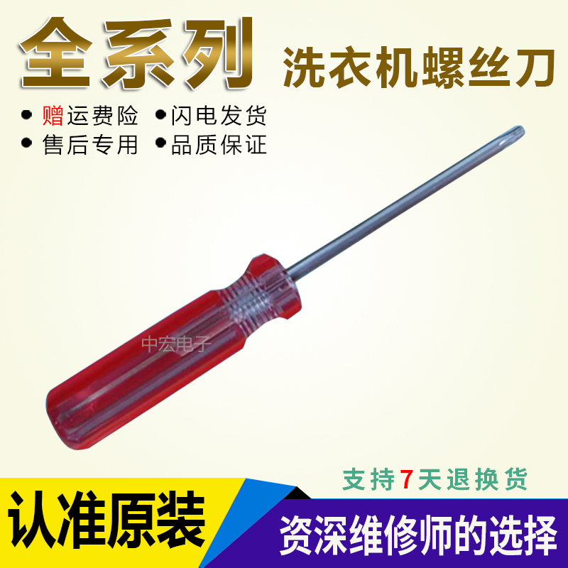 拆卸西门子洗衣机螺丝刀油烟机专用起子梅花六角螺丝批工具配件