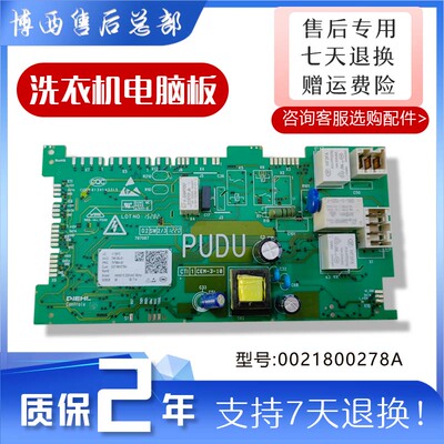 海尔滚筒洗衣机电脑显示板0021800239LB/0021800278A/238K主板