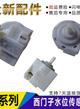适用iQ300西门子洗衣机XQG90-WM12P2681W水位传感器9000709431
