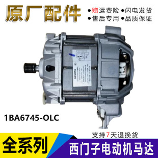 西门子滚筒洗衣机电机1BA67 1BA6755-OLI OEC6745-OLC1BA6760-OLD