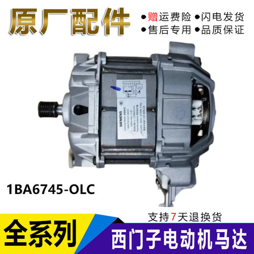 西门子滚筒洗衣机电机1BA67 1BA6755-OLI OEC6745-OLC1BA6760-OLD