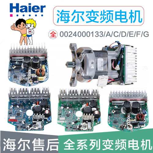 海尔滚筒洗衣机0024000133/E/C/A/D电机XQG70-BS1286A/BS1286AM