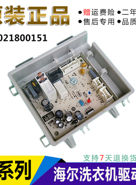 适用海尔洗衣机电脑板主板显示板XQG80-BX12759G电源板0021800151