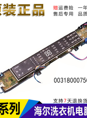 海尔洗衣机电脑主板MS100-BZ1528U1 MS80-BZ1528N显示0031800075C