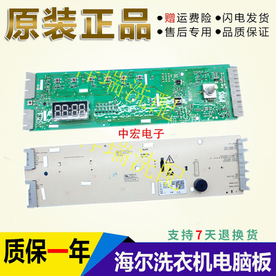 适用于海尔滚筒洗衣机EG8012B39WU1显示板0021800115C/B/A/BA主板