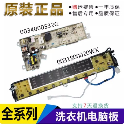 TQS85-BZ1788适用海尔洗衣机电脑显示板电路控制主板0031800020WX