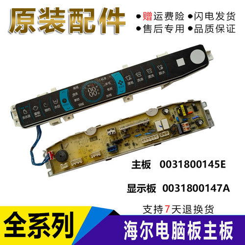 0031800147A海尔洗衣机电脑板MS100-BZ886U1驱动板控制主板显示板