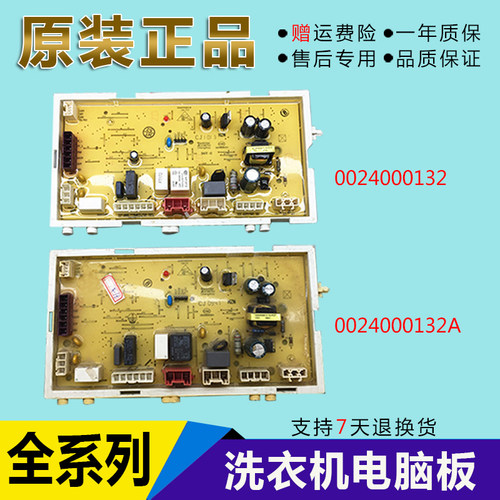 海尔洗衣机XQG75-B1286 XQG60-QHZB1281电源板 主板0024000132/A