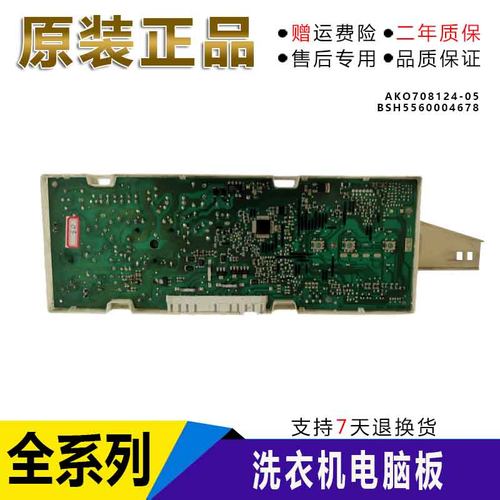 西门子洗衣机WM1078XS电脑板AKO708124-05显示板BSH5560004678