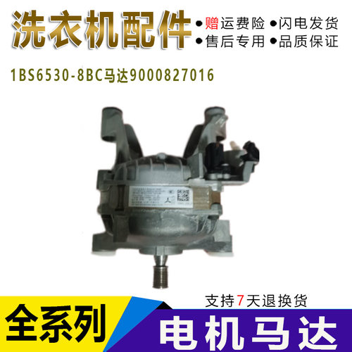适用iQ300西门子滚筒洗衣机XQG90-WM12P2601W电机 马达9000827016