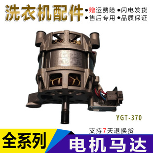 适用于松下XQG80-E78S2H滚筒洗衣机电机YGT-370配件马达