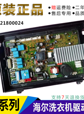 海尔XQGH100-HBF1427W洗衣机0021800036A显板0021800024主板门锁