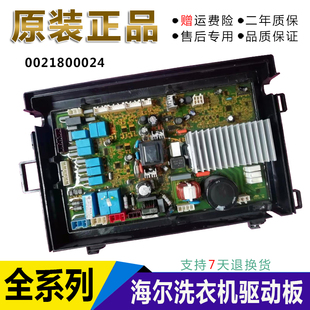 海尔XQGH100-HBF1427W洗衣机0021800036A显板0021800024主板门锁