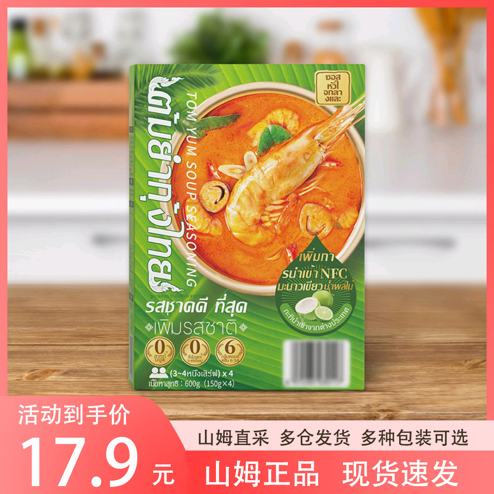 山姆代购酱心中和菜冬阴功汤料包泰式风味调料调味酱150g*4