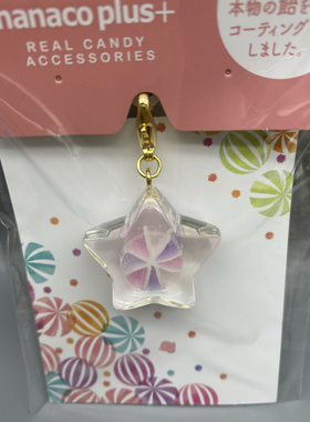 日本Nanaco plus+ real candy淡粉紫色五角星拉链扣包挂件