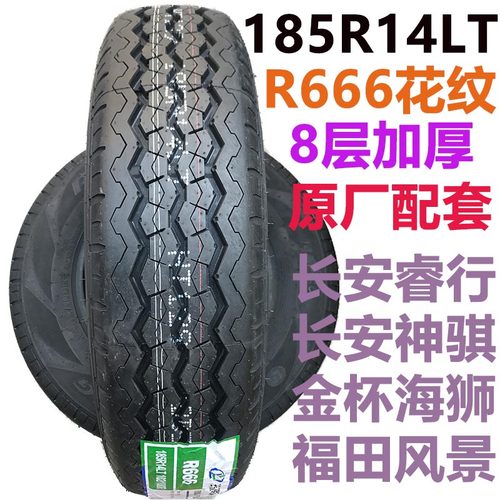 小康EC36玲珑轮胎正新8层加厚