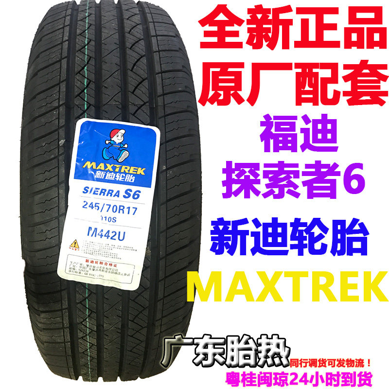 江铃域虎7长城炮轮胎245/70R17