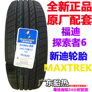 玛吉斯轮胎245/70R17 适配江铃域虎7长城炮福迪揽福探索者6 新迪