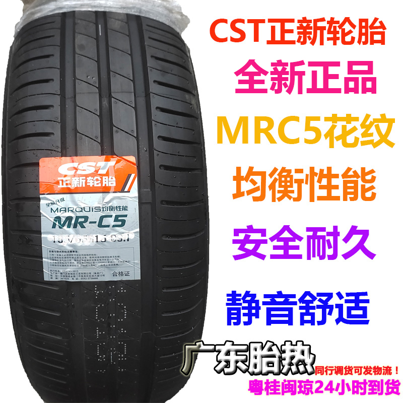 正新玛吉斯185/70R1488H轮胎