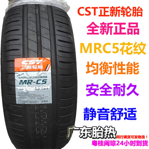 正新玛吉斯185/70R1488H轮胎