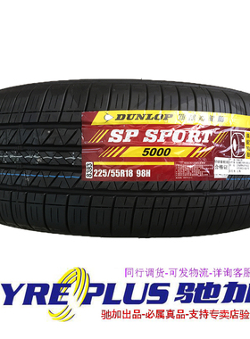 邓禄普轮胎 225/55R18 SP SPORT 5000 98H 适配原厂三菱欧兰德 55