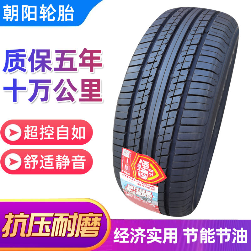朝阳新迪H205/65R1695静音轮胎