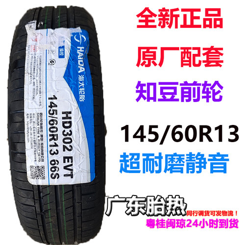 知豆轮胎前后D1D2S全新