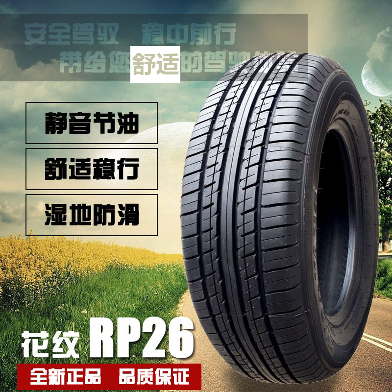 朝阳好运轮胎195/60R15 88H RP26/28静音/RP29/28耐磨出租车花冠