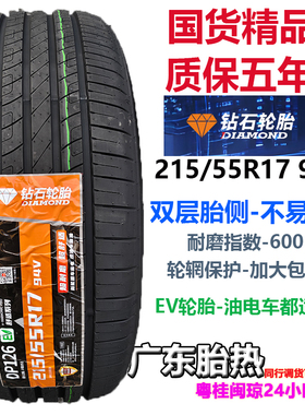 钻石轮胎215/55R17 94V DP126耐磨600适配网约车EV电车埃安S580 Y